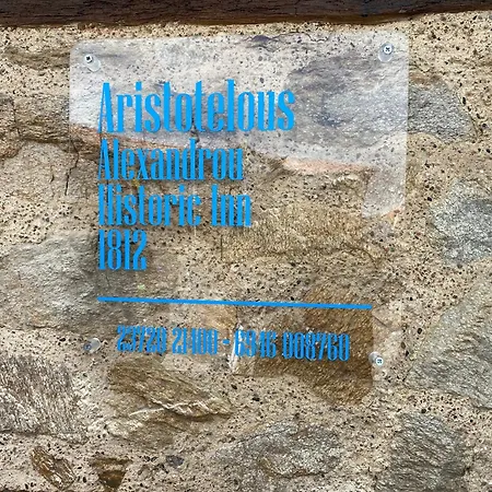 Aristotelous Alexandrou Historic Arnaia